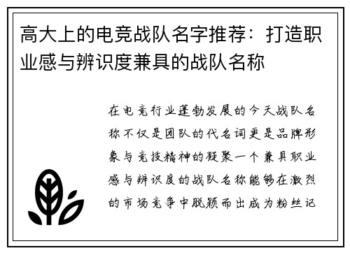 高大上的电竞战队名字推荐：打造职业感与辨识度兼具的战队名称